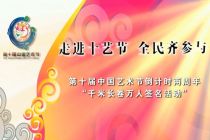 十藝節(jié)倒計時兩周年宣傳片