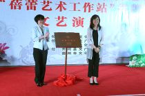 普及優(yōu)秀傳統(tǒng)文化“薪火相傳、蓓蕾綻放” “蓓蕾藝術(shù)工作站”在德州市揭牌