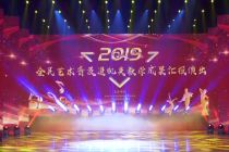 2019第一屆全民藝術(shù)普及進(jìn)機(jī)關(guān)教學(xué)成果展演
