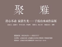 山東省文化館聚雅空間 | 澄心不動(dòng)·寂湛生光——于霞山水畫(huà)作品展