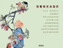山東省文化館聚雅空間 | 翠野物語(yǔ)——倪惠明水墨作品展