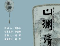 山東省文化館聚雅空間 | 山淵清風——海珠山水宮扇作品展