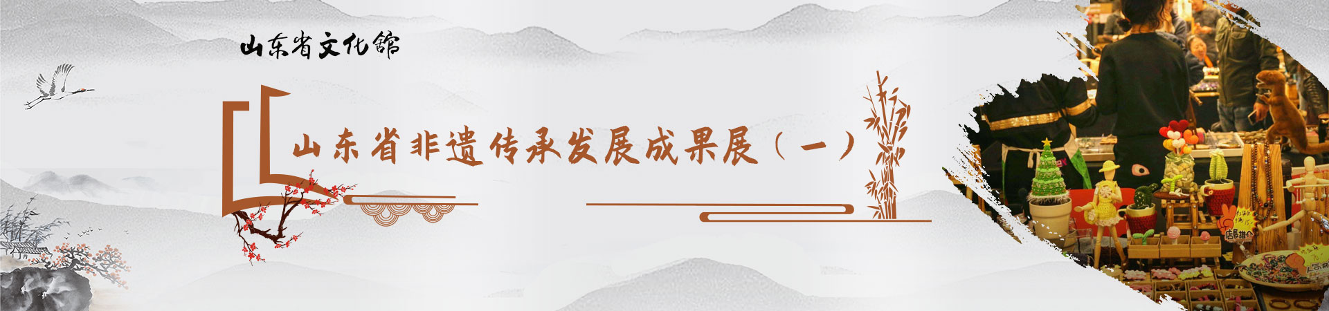 非遺傳承發(fā)展成果展1